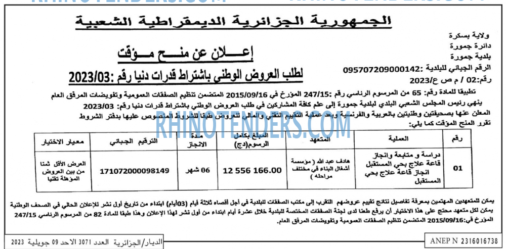 الديار