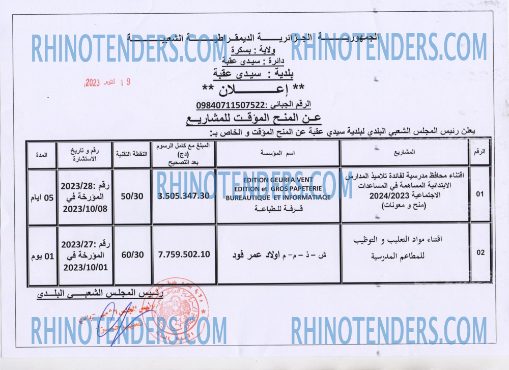Rhinotenders