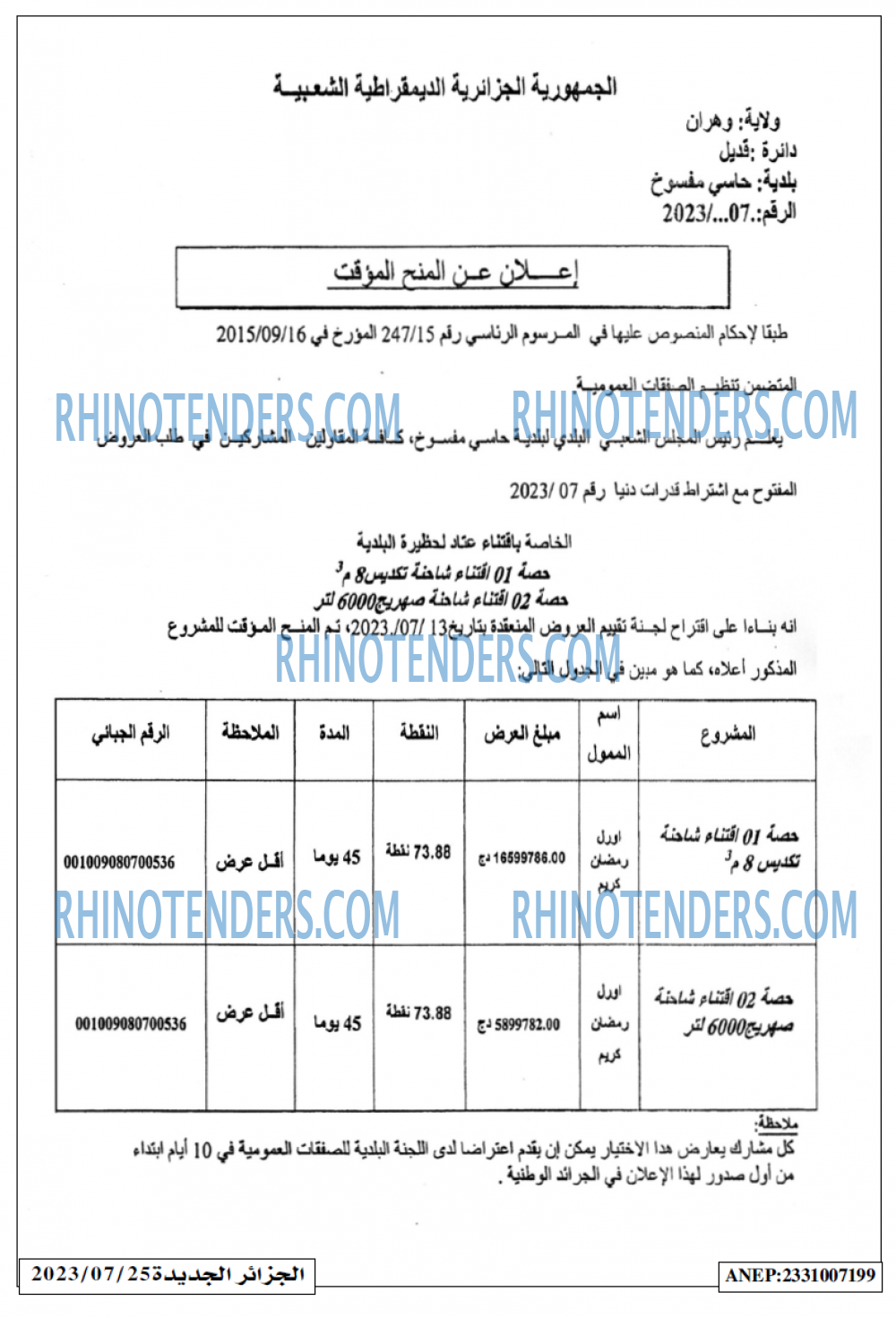 الجزائر الجديدة