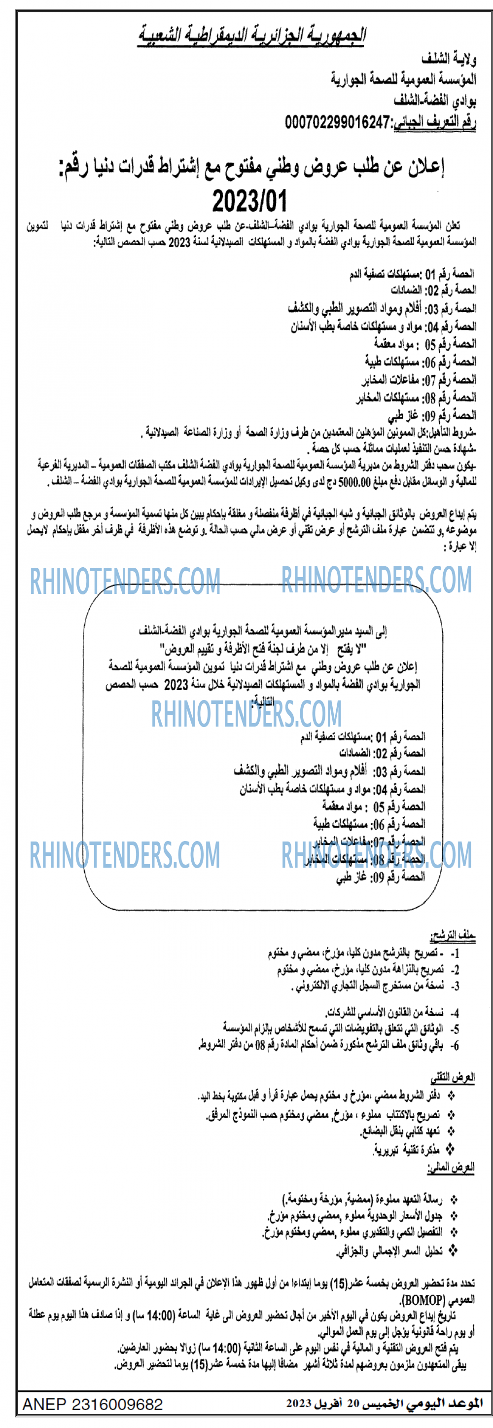 الموعد اليومي