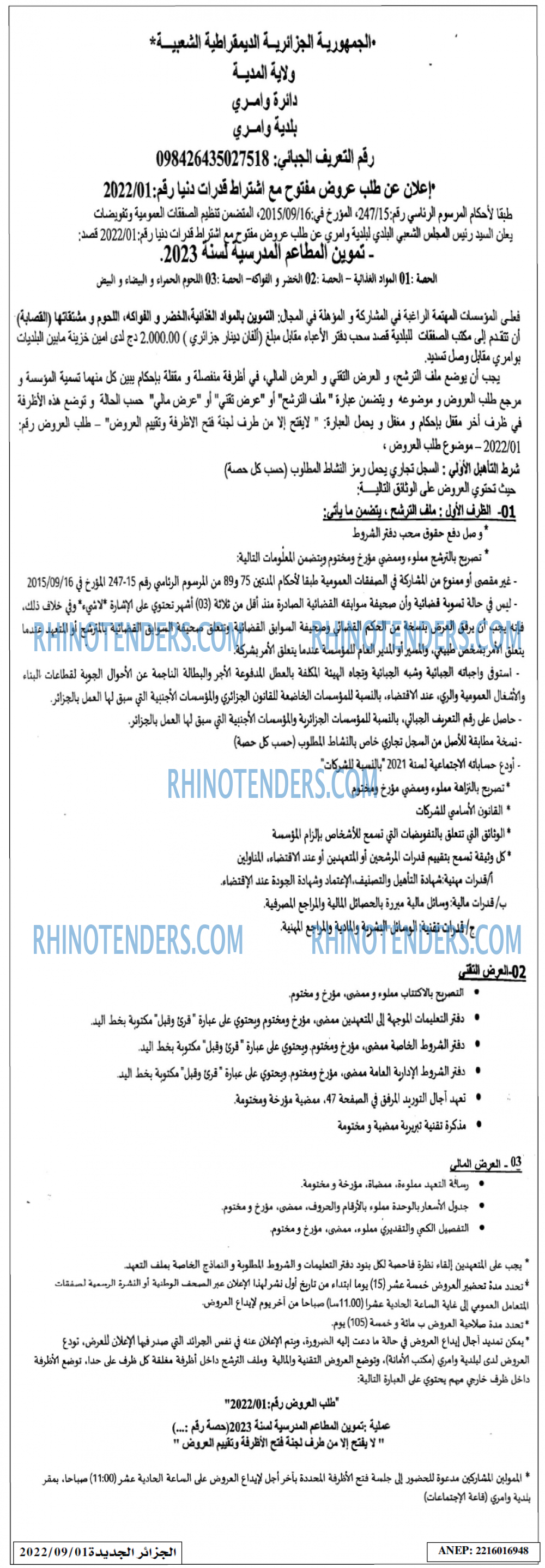 الجزائر الجديدة