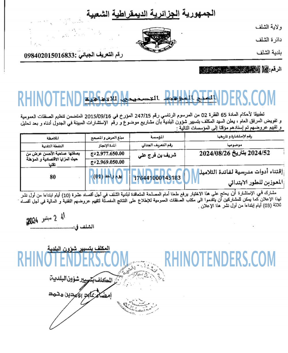 Rhinotenders