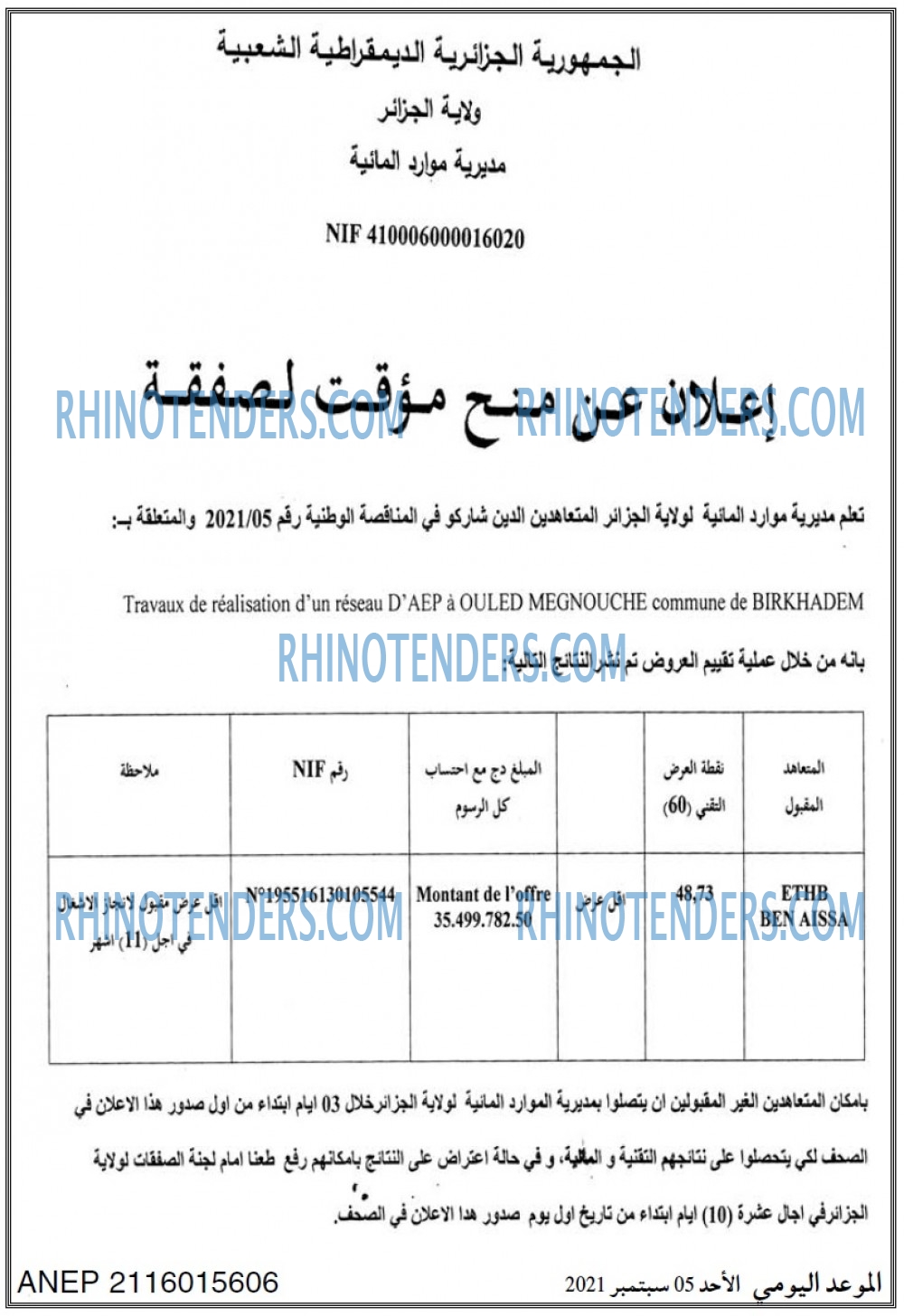 الموعد اليومي