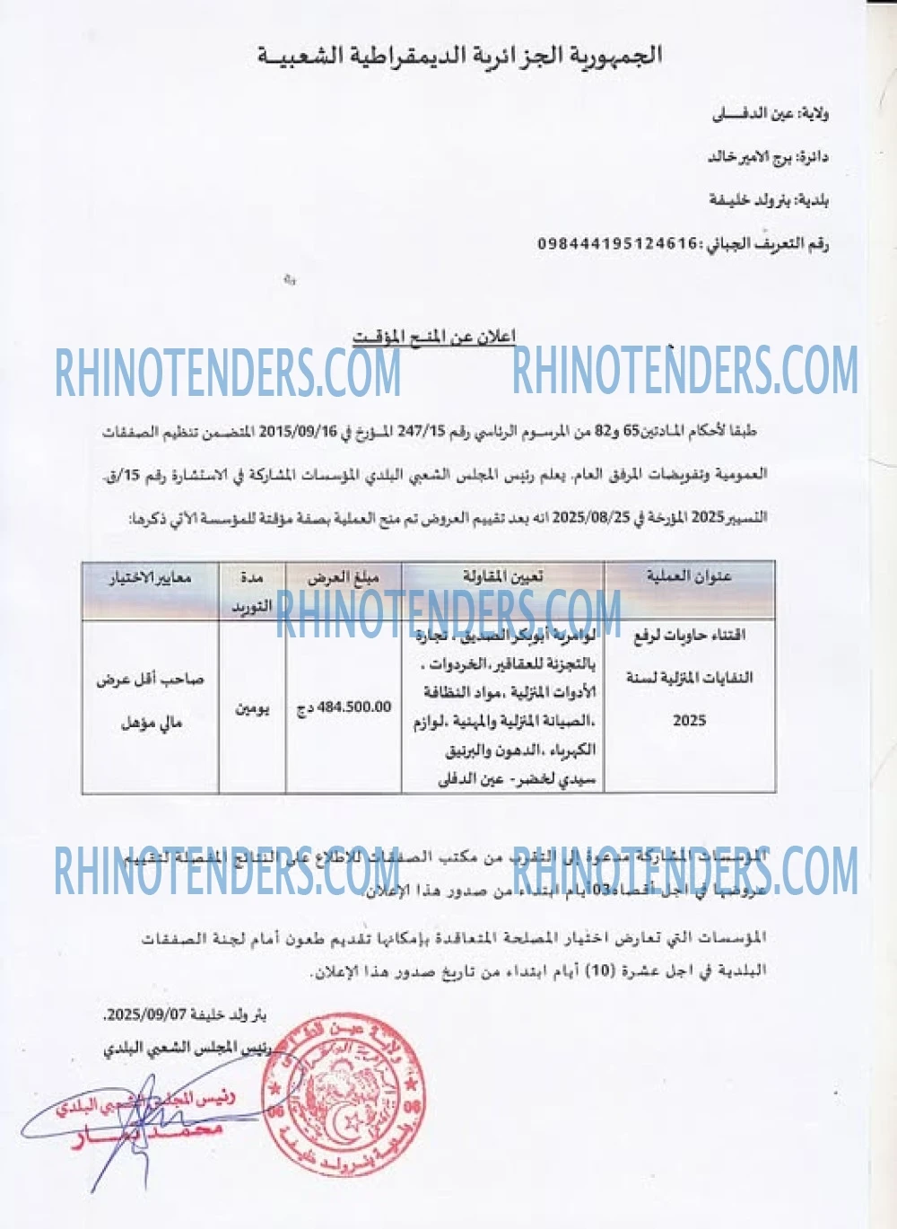 Rhinotenders