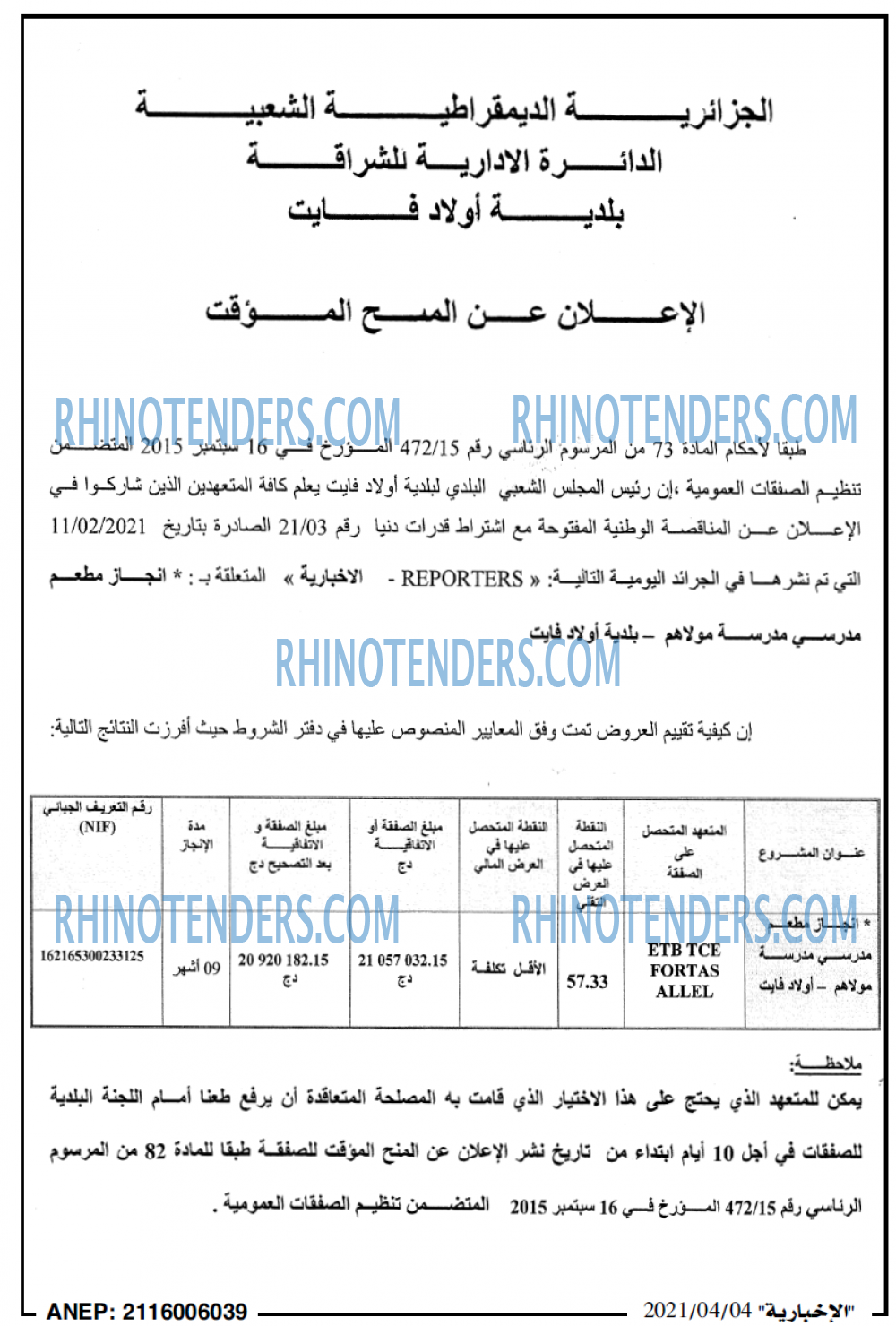الاخبارية