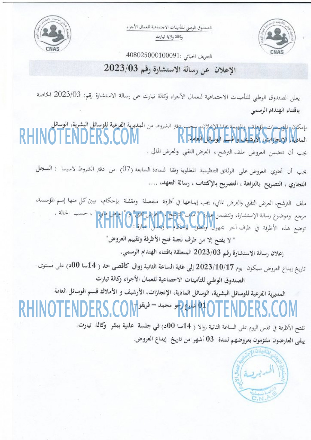 Rhinotenders