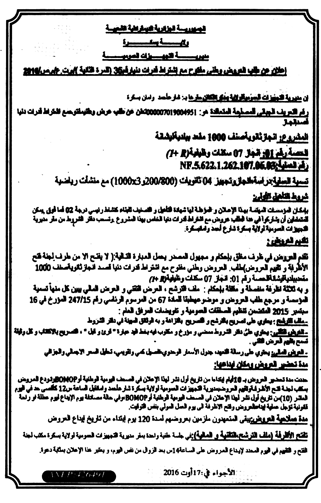 الاجواء