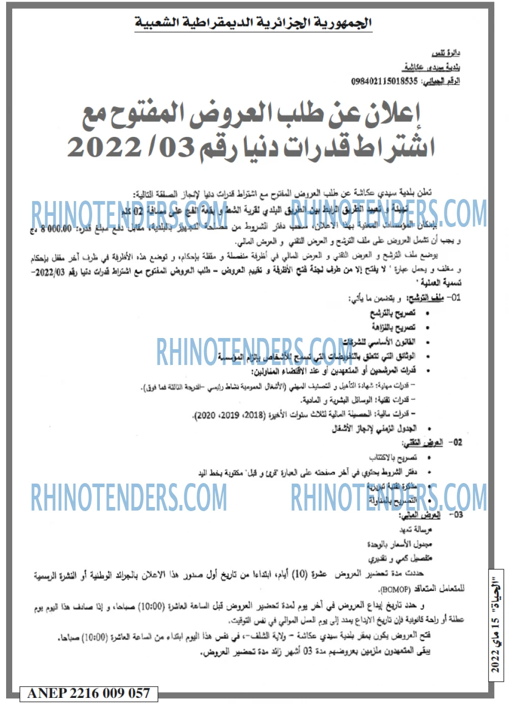 EL HAYAT