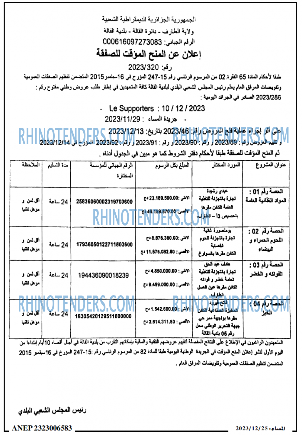 المساء