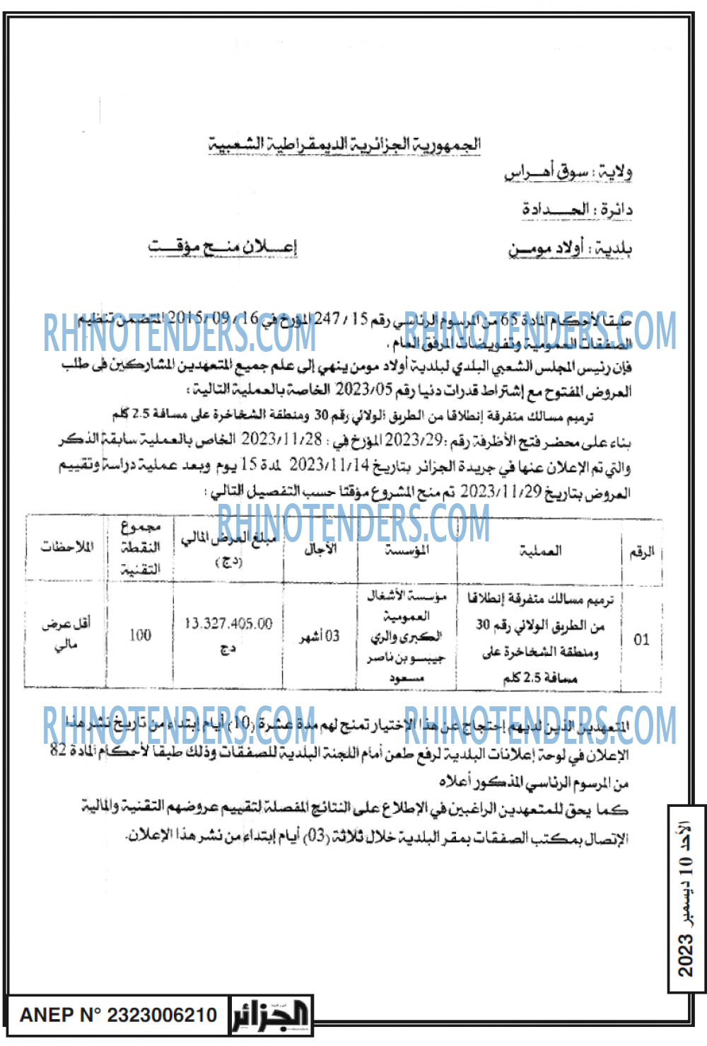 الجزائر