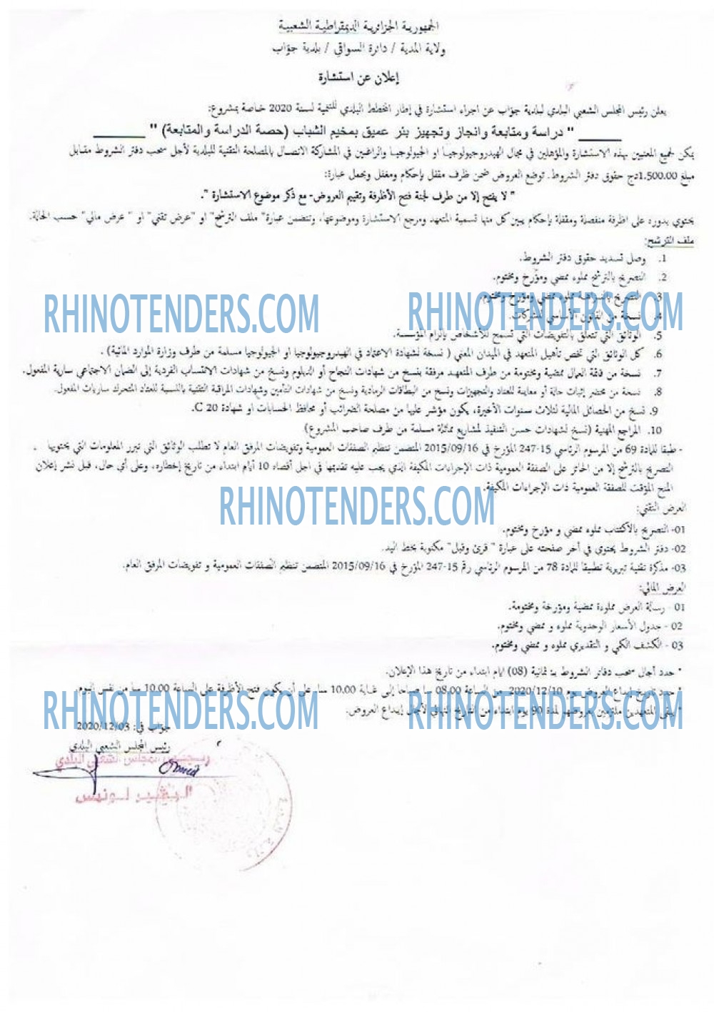Rhinotenders