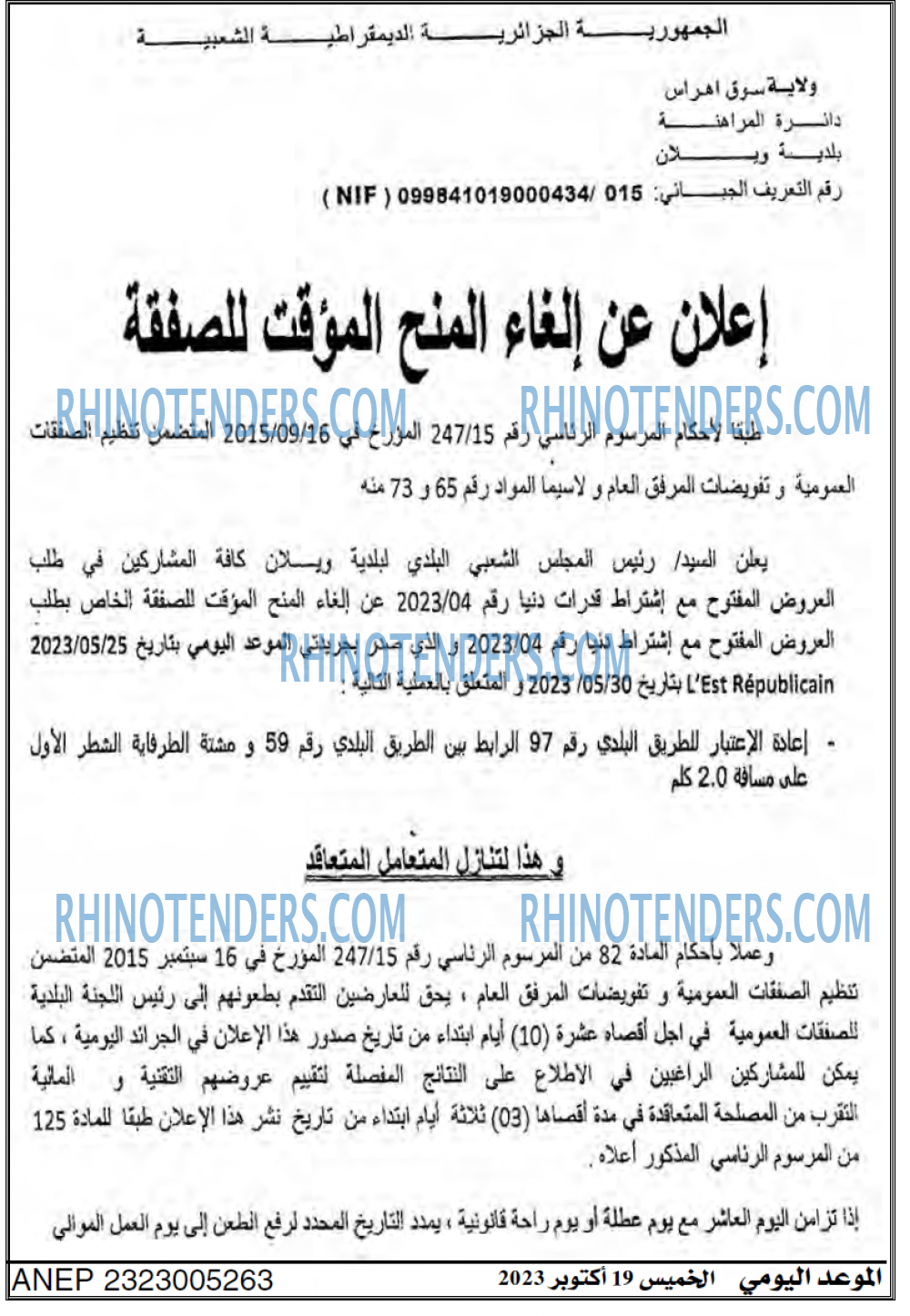 الموعد اليومي