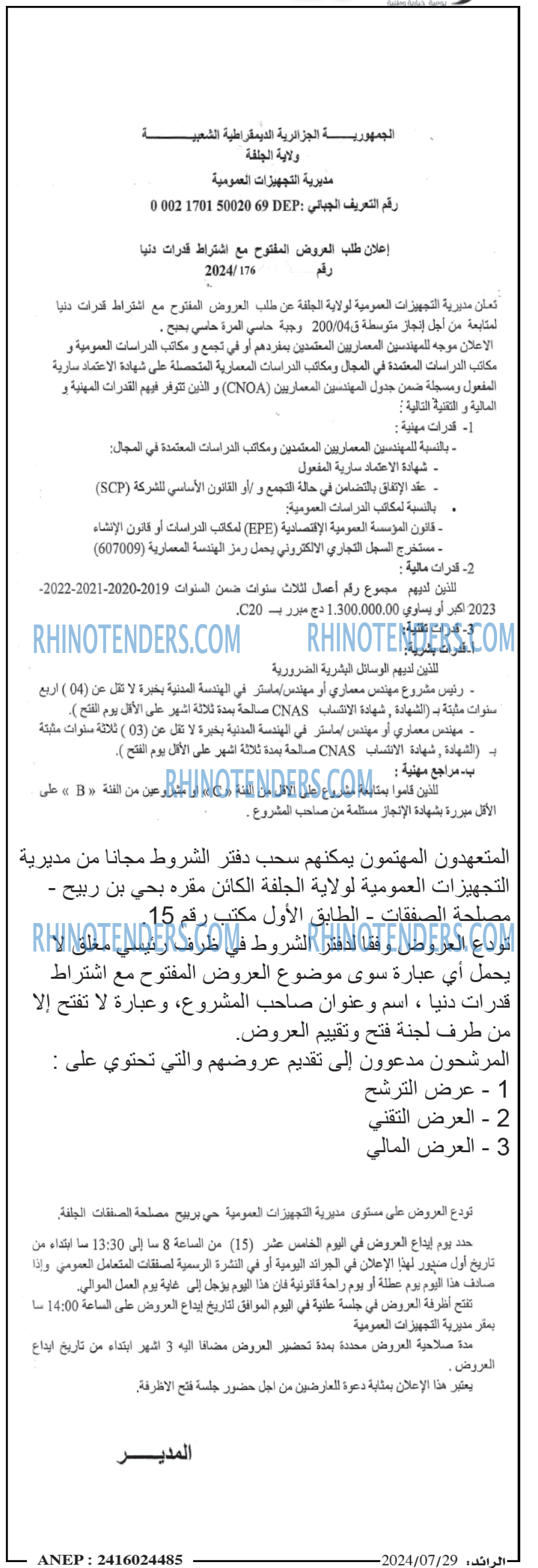 الرائد