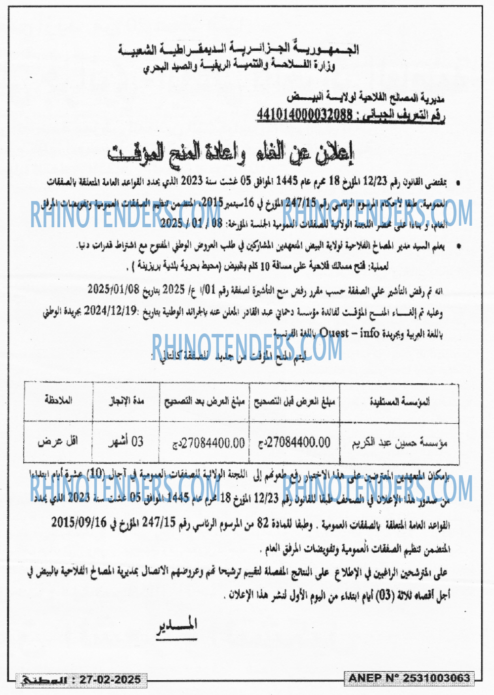 الجمهورية