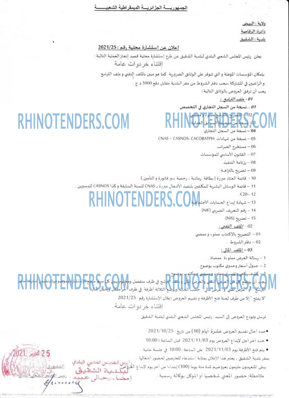 Rhinotenders