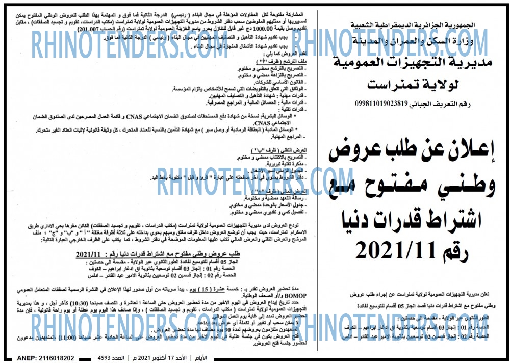 الايام الجزائرية