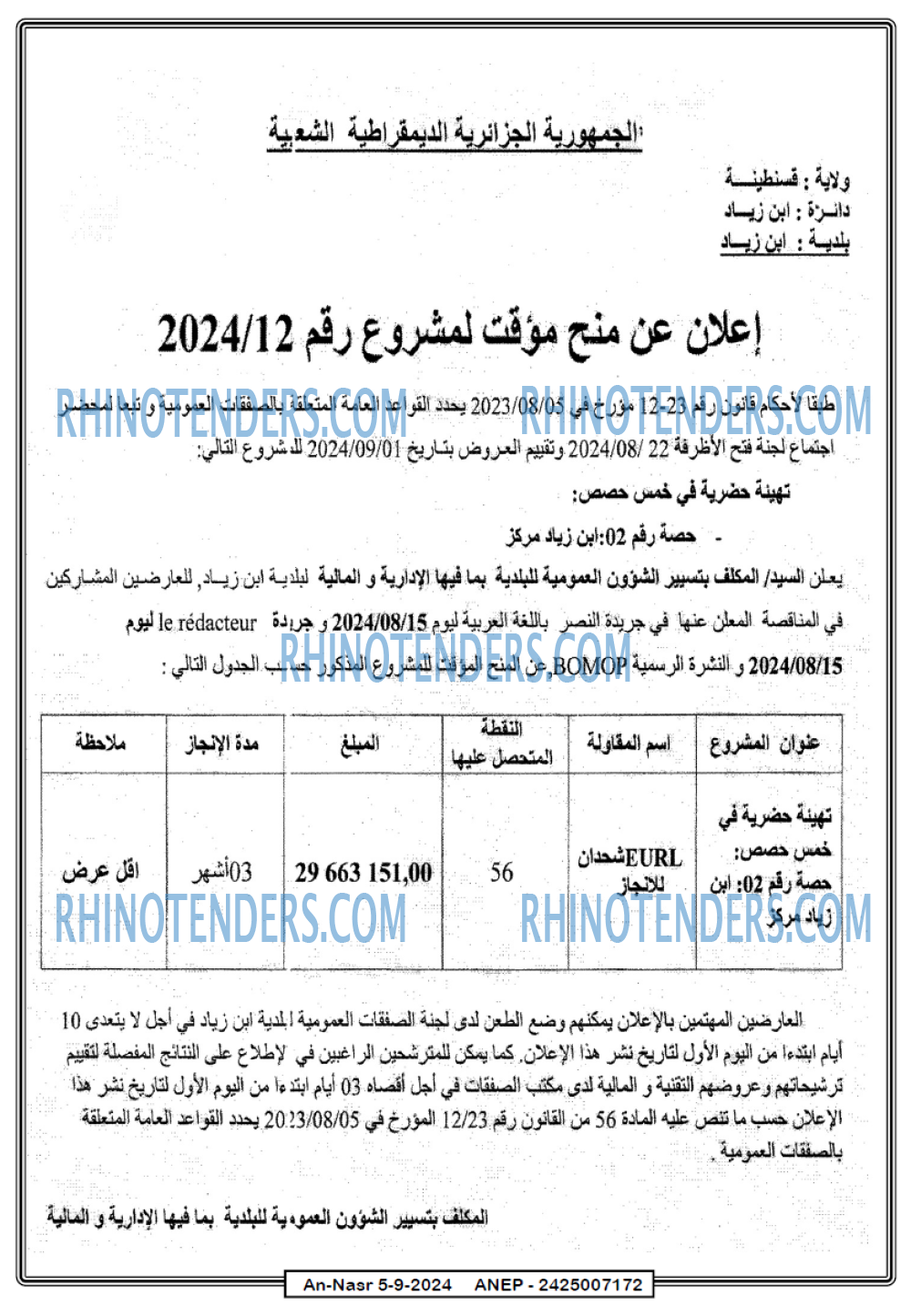AN-NASR
