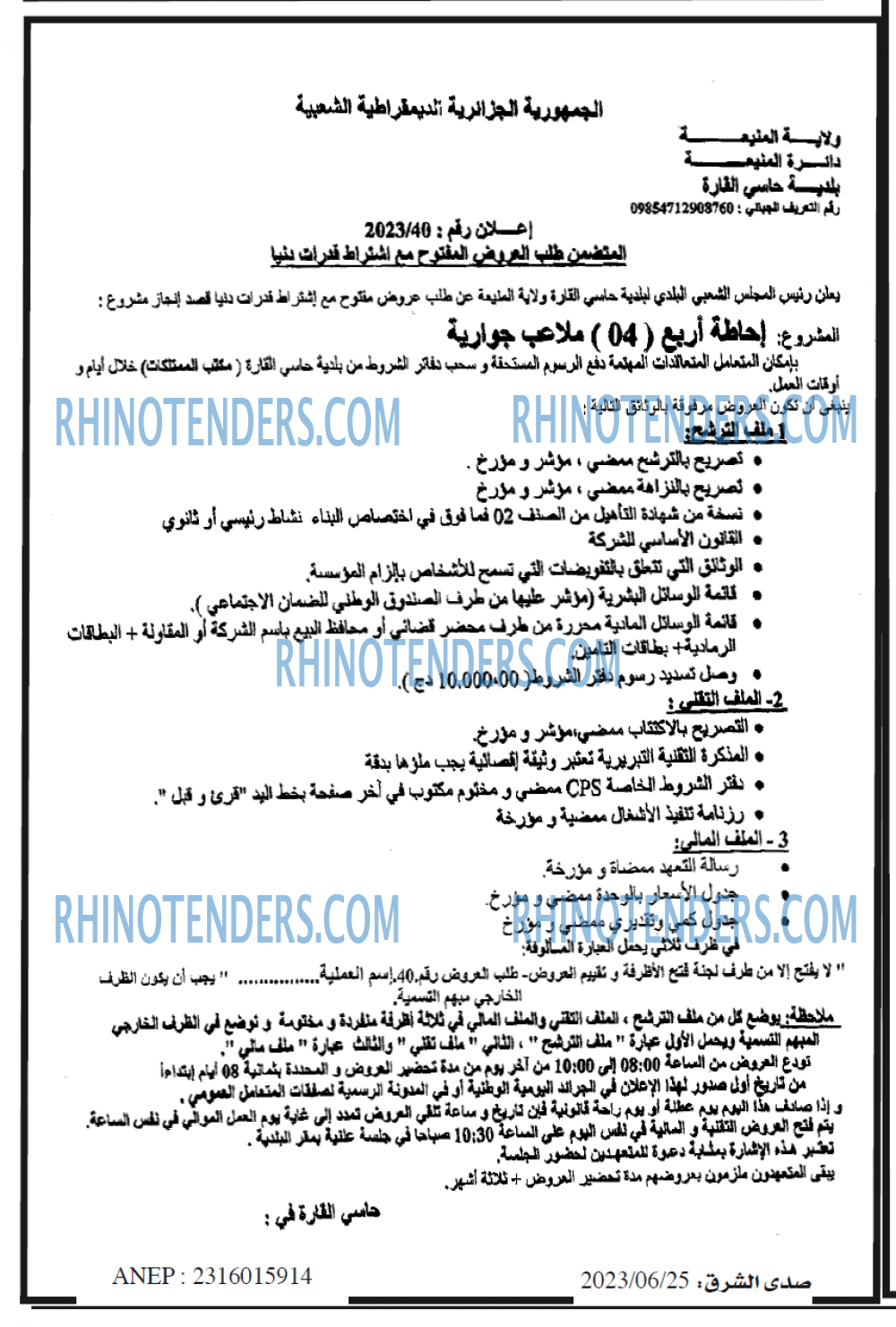 صدى الشرق
