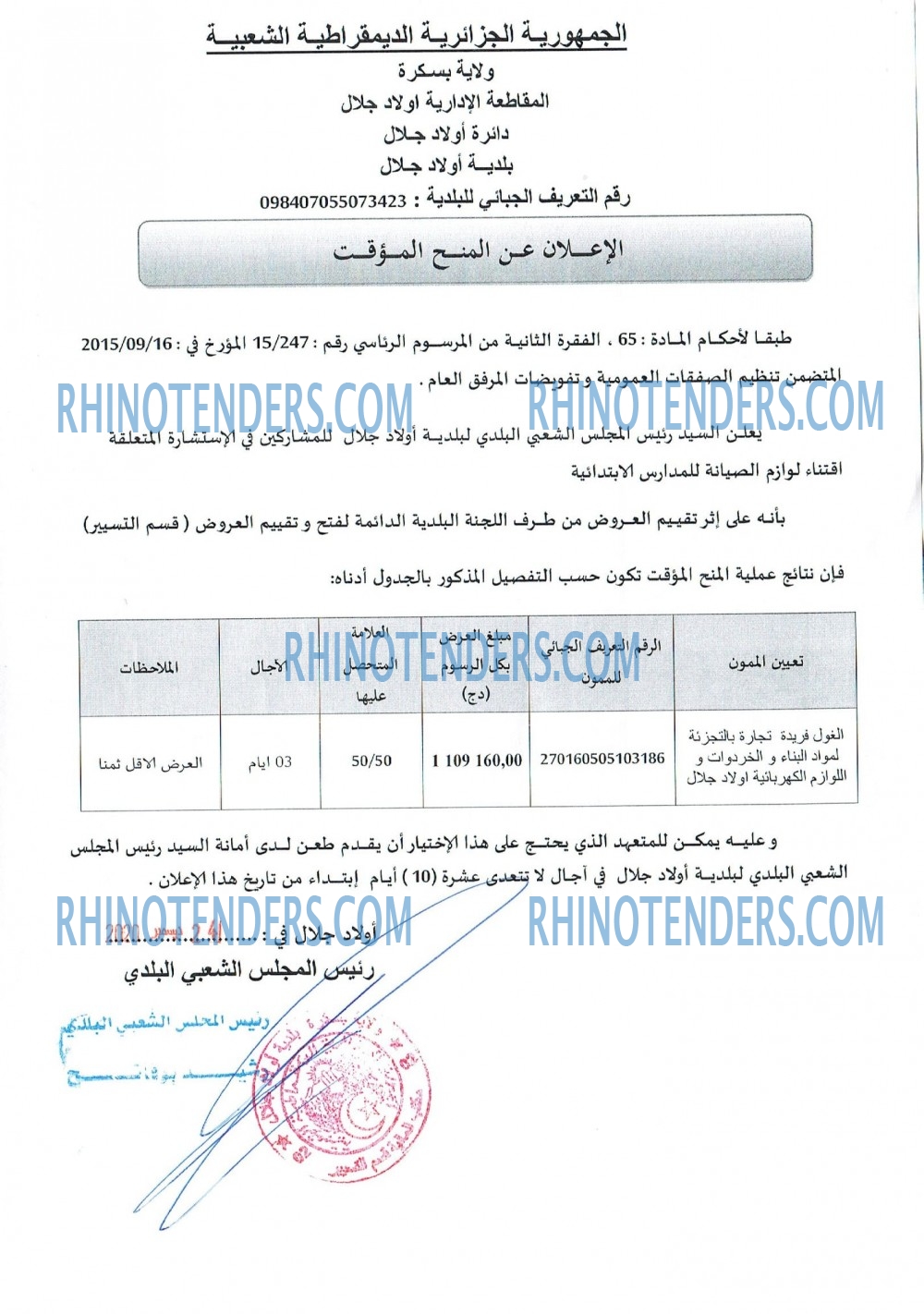 Rhinotenders