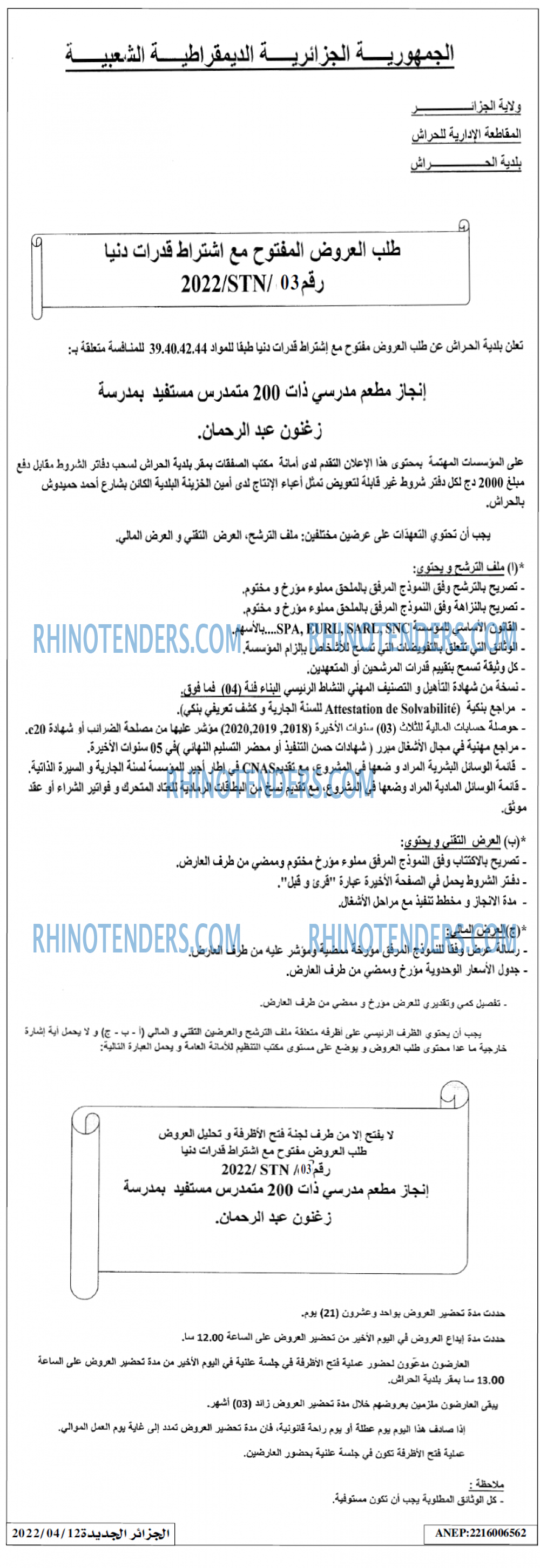 الجزائر الجديدة