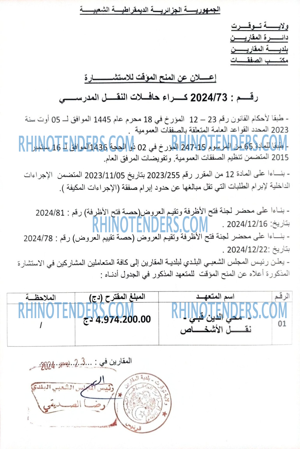 Rhinotenders