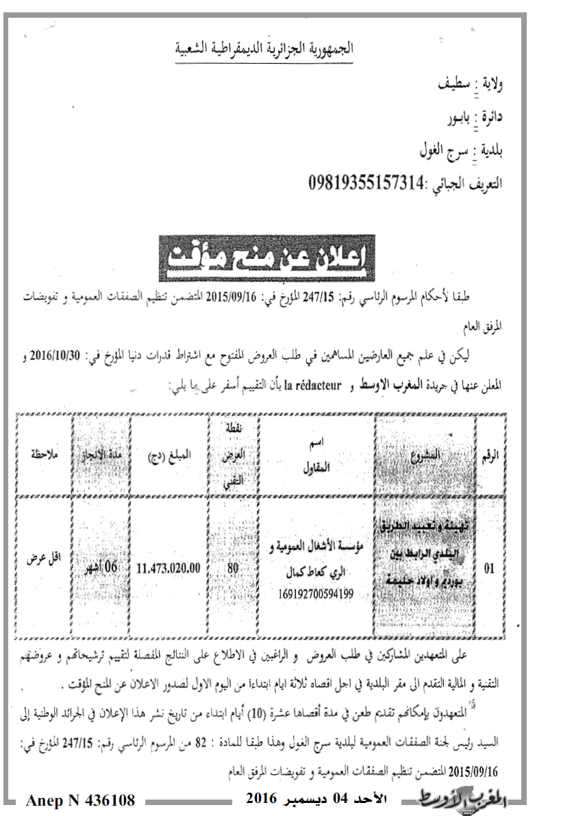 المغرب الاوسط