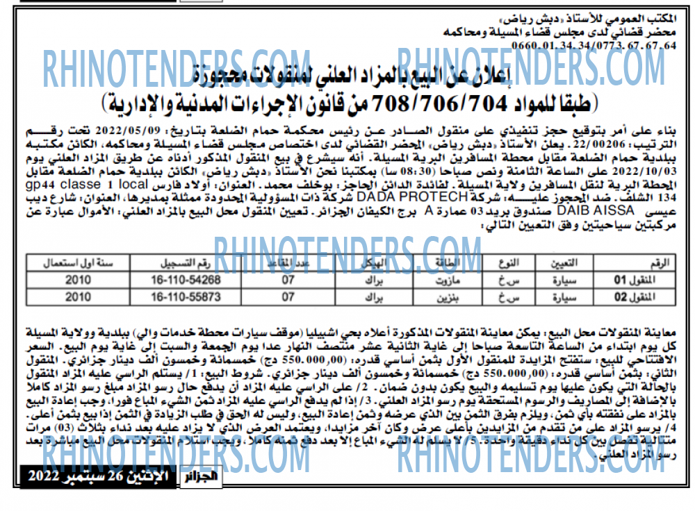 الجزائر