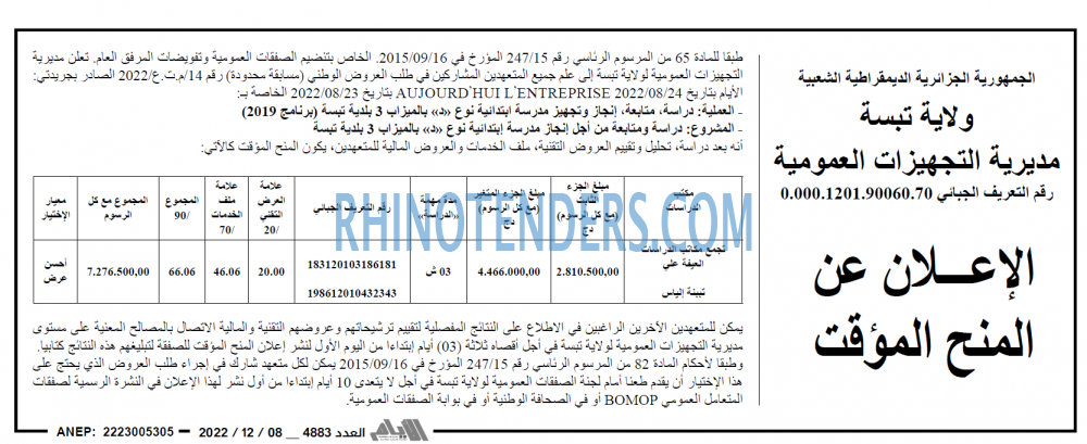 الايام الجزائرية