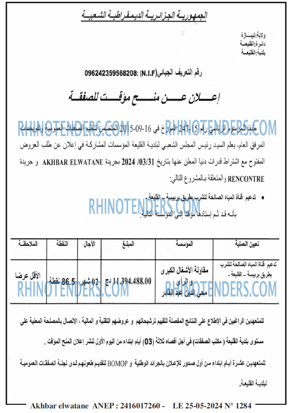 Akhbar Lwatan