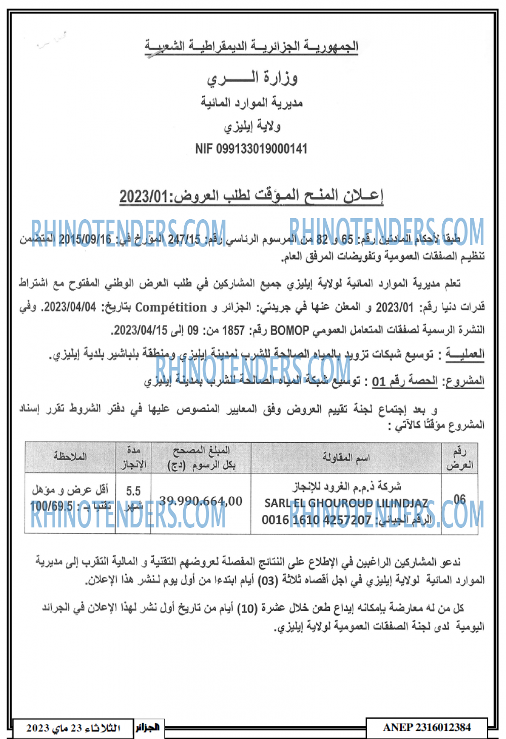 الجزائر
