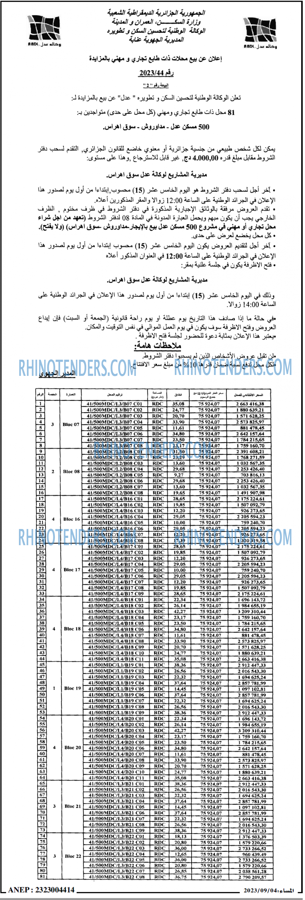 المساء