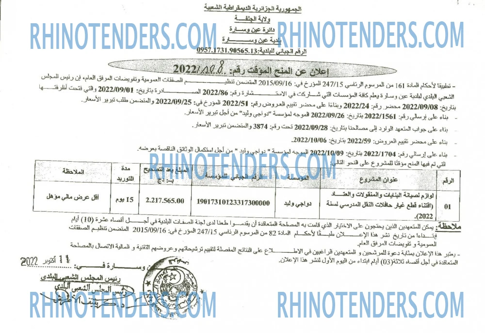 Rhinotenders
