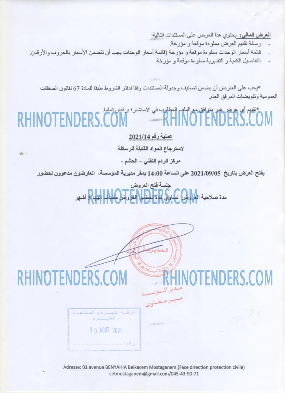 Rhinotenders