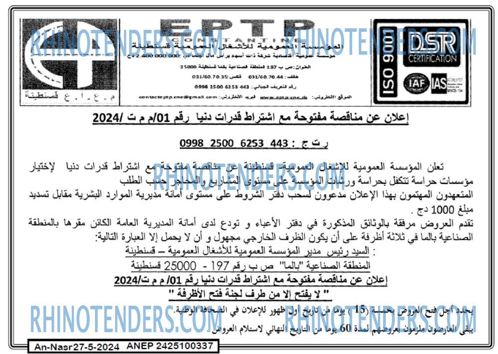 AN-NASR