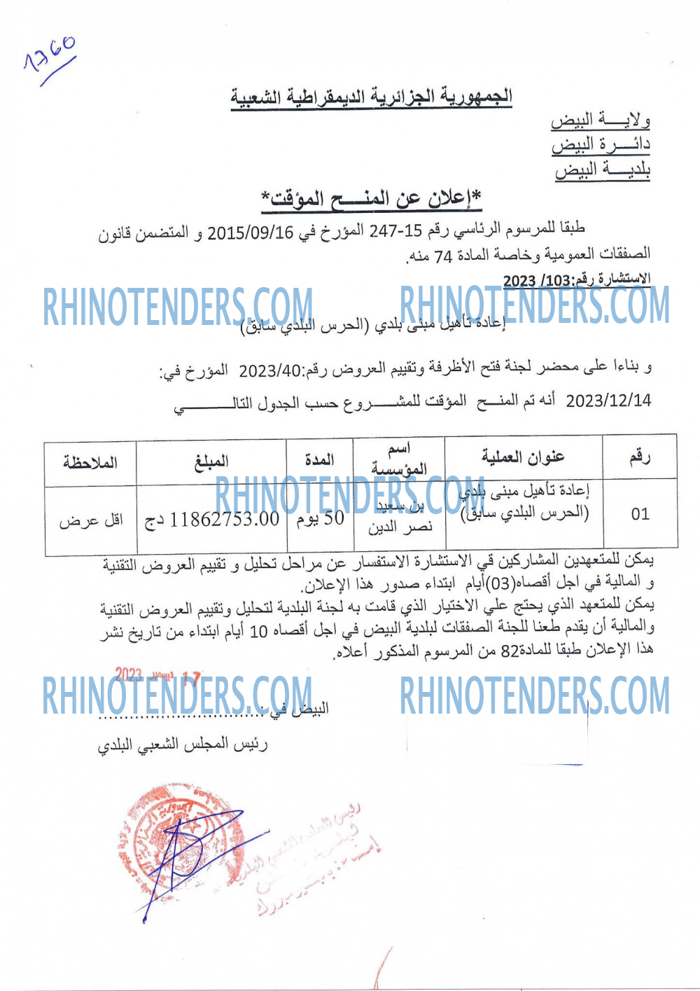 Rhinotenders