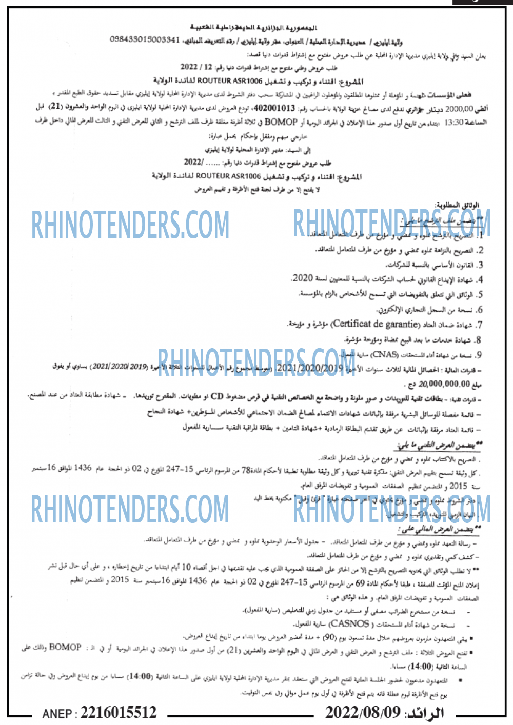 Rhinotenders