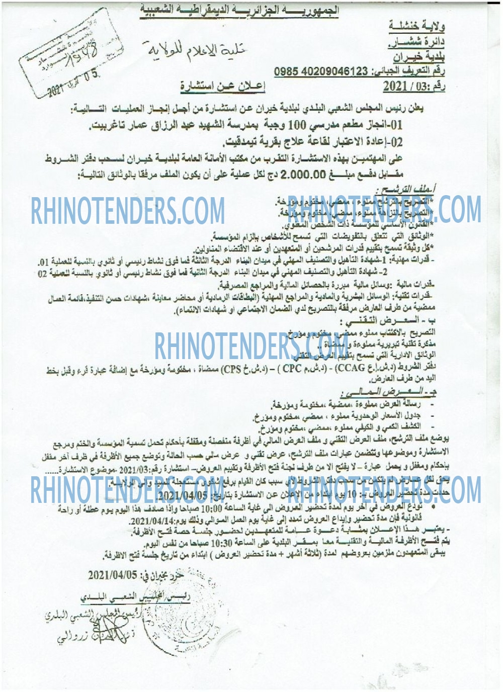 Rhinotenders