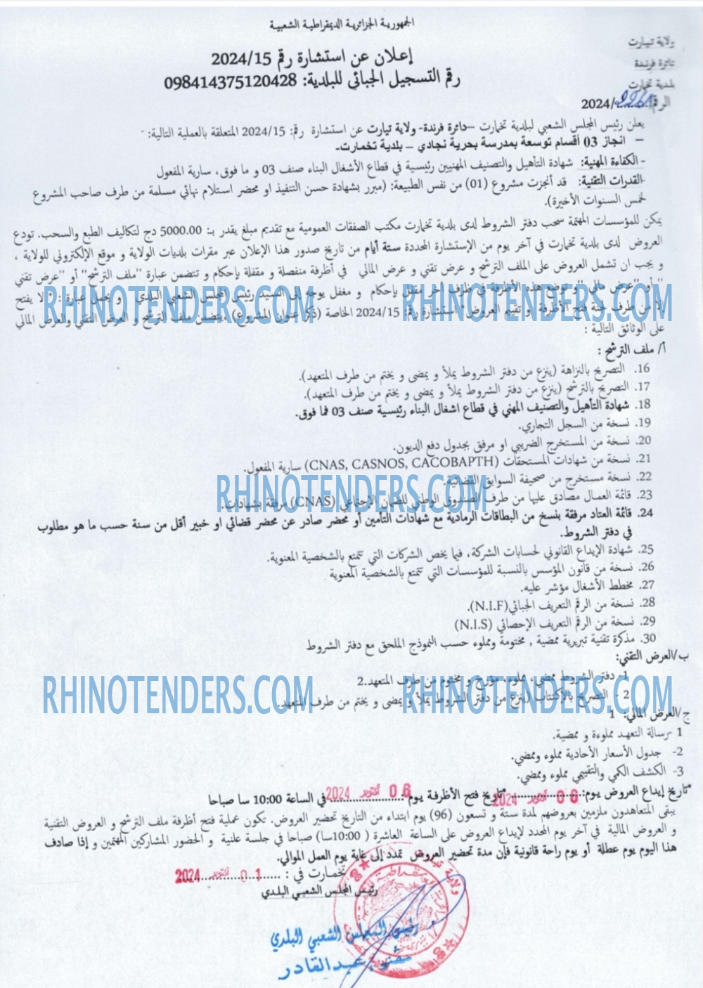 Rhinotenders