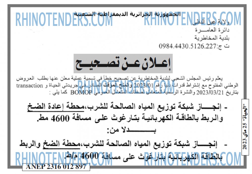 EL HAYAT
