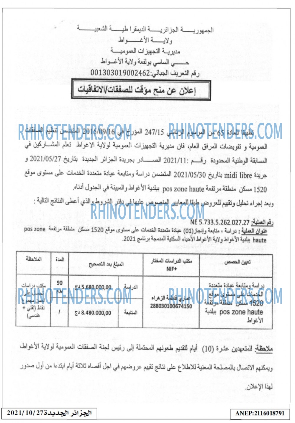 الجزائر الجديدة