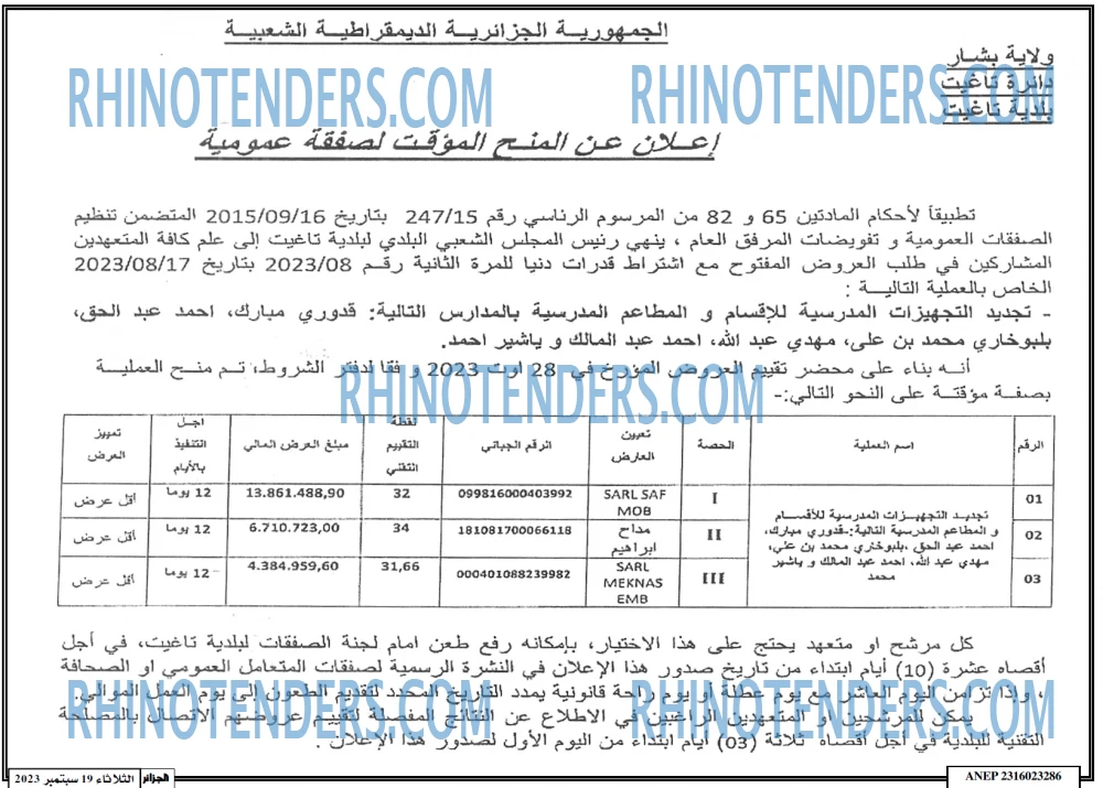 الجزائر
