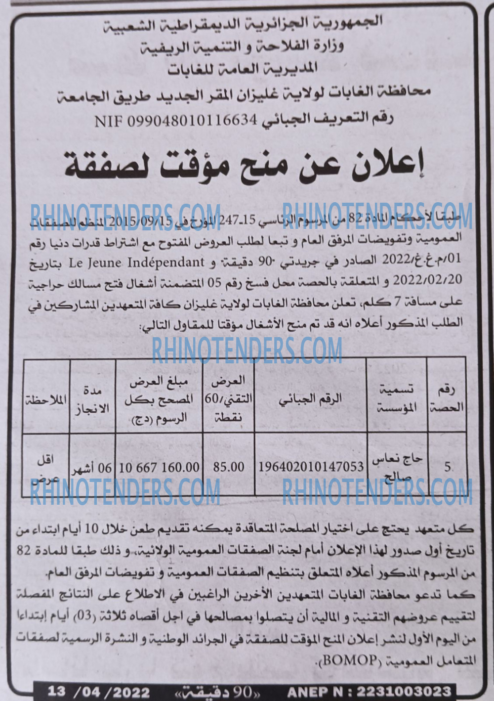 90 دقيقة