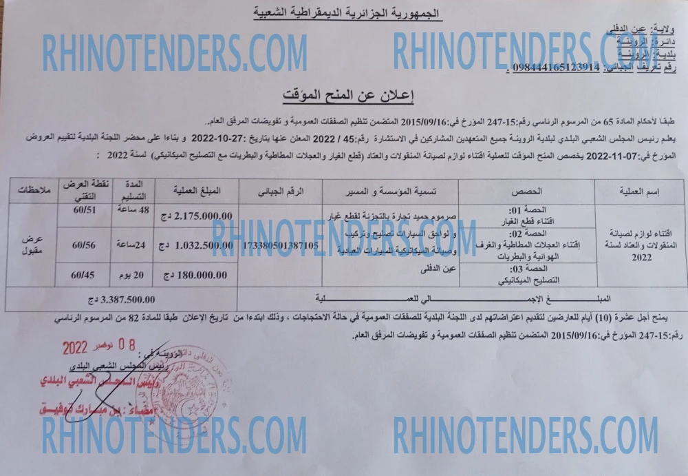 Rhinotenders