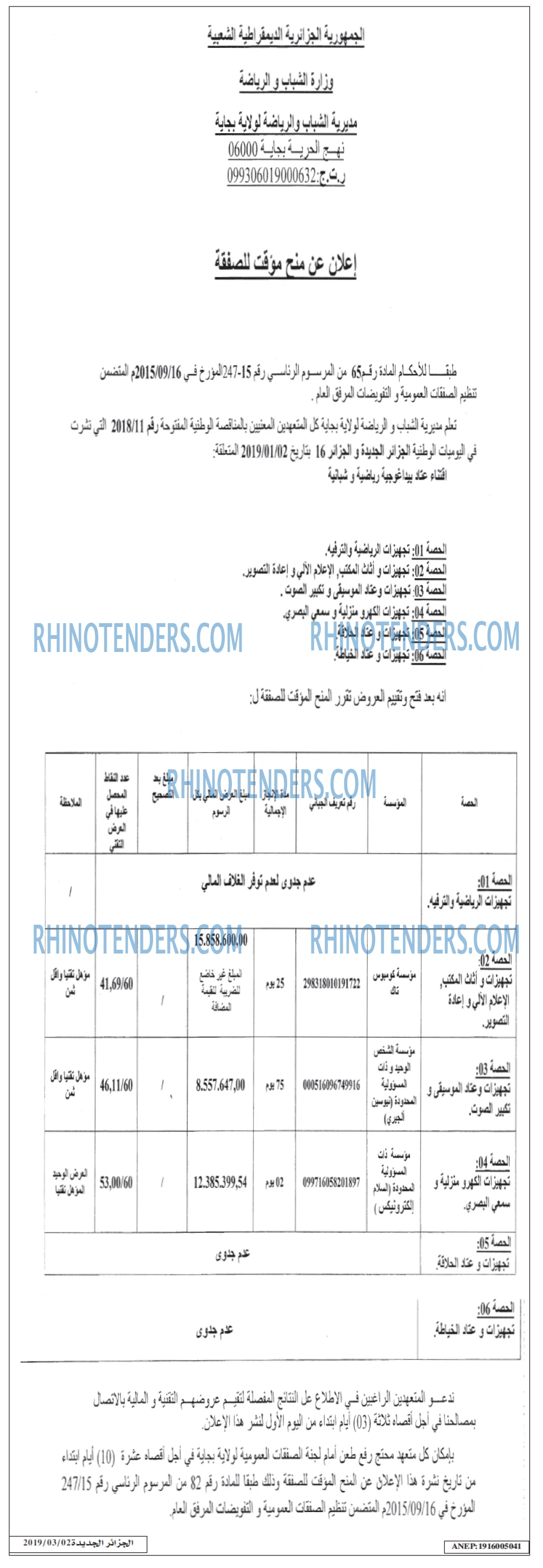 الجزائر الجديدة