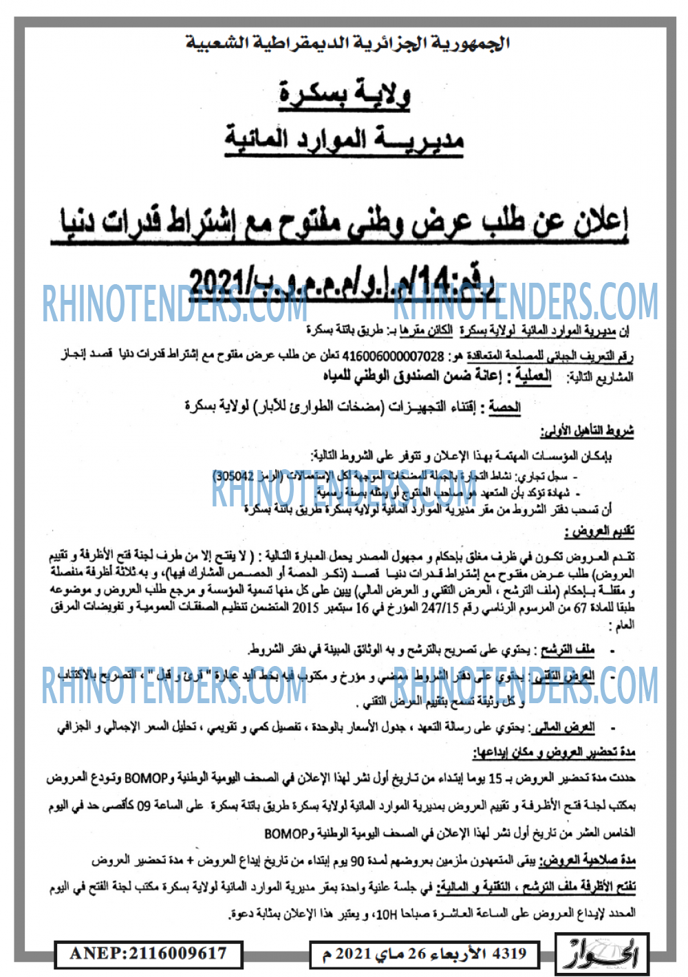 الحوار