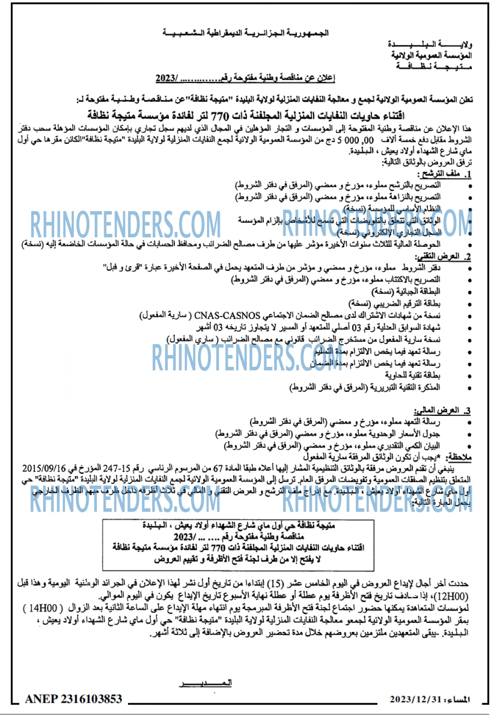 المساء