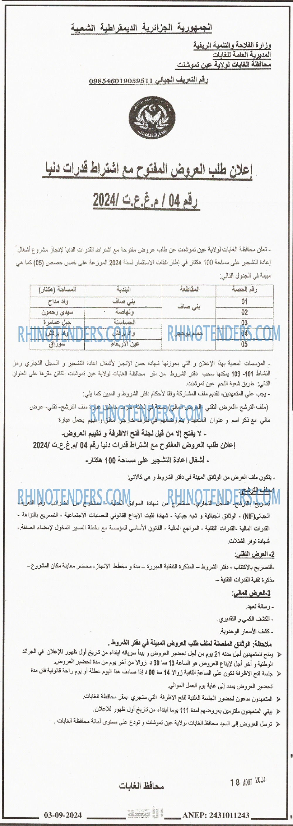 الأمة