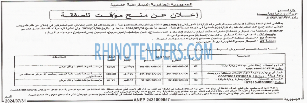 الجمهورية