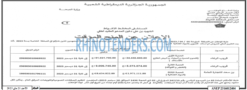 الجزائر