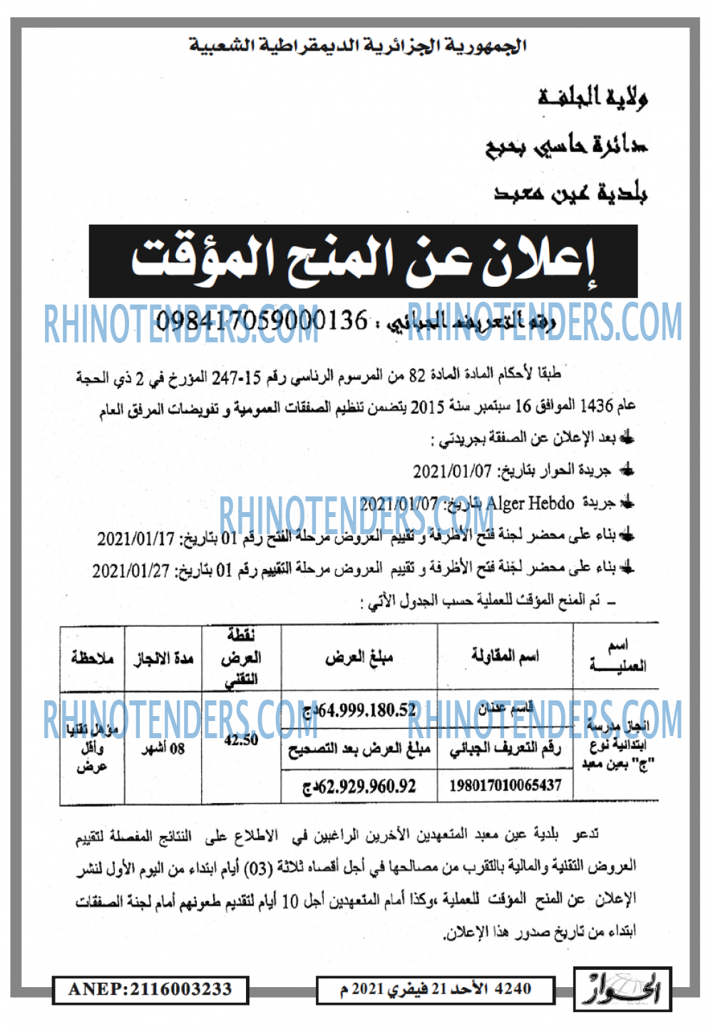 الحوار
